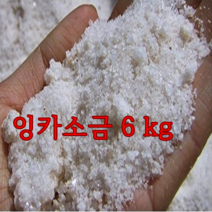 잉카 소금 굵은소금 6kg 페루해발3 300M 엄선된 청정지역 쓴맛없이 달고 맛있는 천연소금, 3kg, 2개