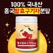 프리미엄 국산 홍국 발효 구기자분말 가루 100g 영양식 건 구기자물