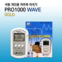 극동 저주파 PRO1000 WAVE GOLD SM-LFH04