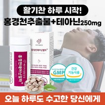 l 테아닌 홍경천 추출물 목넘김 편한 250mg 알파파 직장인 스트레스 긴장 완화 피로 엘 태아닌 아르기닌 비타민 비 B 식 약 처 인증 건강 기능 식품 선물, 900mg 60정x3 (3개월분), 3개