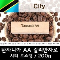 PGM3^몰탄자니아AA 200g 원두커피 당일로스팅 시티 아프리카 가루 로부스타 아라비카 분쇄*^*췤3pgm, *^^2옵션*^더치커피