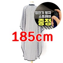 바버스토어 빅 사이즈 커트보 미용실 바버샵 케이프, D. 블랙 스트라이프