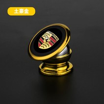 휴대폰거치대 적용 포르쉐 카이엔 MACAN 파라멜라카만 91 차량용 자성 자력 2491488628, 포르쉐 자성 휴대폰거치대 토호 골드