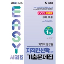 (서울고시각) 2023 지적직 지적전산학(개론) 기출문제집, 2권으로 (선택시 취소불가)