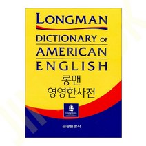 금성출판사 롱맨 영영한사전 최신개정판