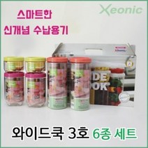 블럭수납용기 와이드쿡 3호 6종 답례품 어린이집 생일 결혼식 돌잔치 유치원 선물 칠순 선생님 간식 승진 소규모 친구 영어 상품 첫돌