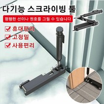 다기능 윤곽선 그리기 도구 목공각도선기 직선/곡선/원호 윤곽선 컴퍼스 밑줄자, 블랙*1