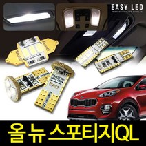 [624CONTAINER]올 뉴 스포티지 QL LED 실내등 이지엘이디 벌브킷포장훼손 반품불가, ★옵션확인必썬루프형