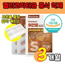 식약처 인증 인정 뉴트리가든 누트리가든 프리미엄 핼리코 위 건강 헬리코박터 케어 스페인 감초 추출물 위 간 건강에 도움을 줄 수 있음 직장인 학생 여자 남자 부모님 건강 기능 식품, 30캡슐 (1개월분) X 3개