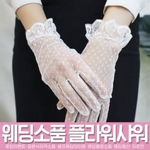 스투피드 셀프웨딩 프로포즈 모음, 060_셀프 웨딩 투명 장갑 (고리형)