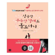 싱글맘 부동산 경매로 홀로서기 /지혜로 (마스크제공), 단품