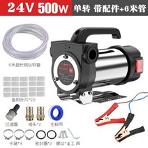 전동 유류 이송 펌프 휘발유 디젤 기름 흡입 펌핑 급유 자체 프라이밍 드럼통 오일 경유, 24V(1회전) + 6미터 튜브