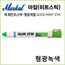 마칼 히트스틱 산업용 퀵페인트스틱 고체형 형광계열, 형광녹색1개, 1개
