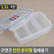 [FreeManner] 나눔 반찬통 칸막이 밀폐 반찬 용기 2/3/4칸 분리형 칸칸 도시락통, 0.9L - 4칸