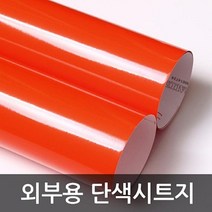 주방시트지시공 웜 레드 GD-3203D 1m x 1m