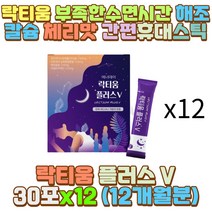 푹잠 시어머니 미셀라카제인 락티움 플러스 해조칼슘 와이프 아내 신랑 남편 시아버지 장모님 장인어른 청소년 수험생 고3 수능 시험 면접 준비 직장인 야근 중 고등 대 학생 잦은 술자리 회식 야근 야간 새벽 근무