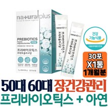 네츄럴플러스 장내유익균 증식 프리바이오틱스 치커리 FOS 갈락토올리고당