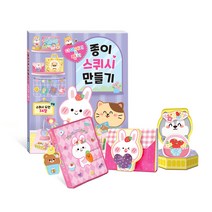 종이 스퀴시 만들기 다이어리 & 팬시