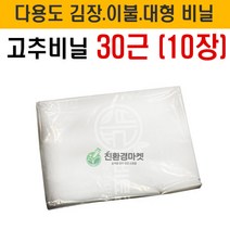 고추김장비닐봉투 30근(10매) 김장용 다용도 재활용