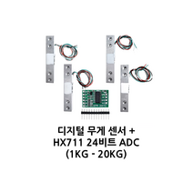 아두이노 디지털 무게 센서 로드셀 + HX711, 1KG+HX711