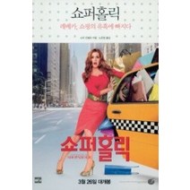 [개똥이네][중고-중] 쇼퍼홀릭 1