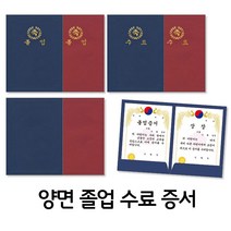 제일컴퍼니 졸업 수료 고급 종이 상장 케이스 10장1봉 상장없음, 본상품선택, 졸업자주 NO 573