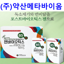 (30포+10포선물)젠바이오틱스 4세대 5g 30개+10개 마이크로바이옴 유익균유산균