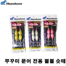 하야부사 쭈꾸미 문어 전용 펄펄 슷테(HR218), 1g, 11