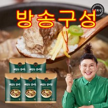 [해화당] 이영자의 푸짐한 뼈없는 갈비탕 900g 5팩 /홈쇼핑동일상품, 1세트