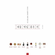 이노플리아 애들먹일 좋은거 꿈꾸는할멈의평생레시피, One color | One Size@1