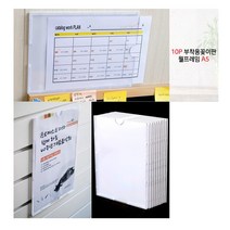[풀리줄리] A5 148x210 가로 세로 겸용 벽 문 부착 꽂이 안내판 월프레임 취업 게시판 부동산 매물 공지