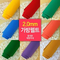 [태양이네] 2.0mm 가방펠트 90x110cm(1마) 도톰한펠트 가방펠트, RO-16