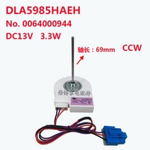 호환 냉장고 환기 팬 모터 Haier 냉장고 0064000944 DLA5985HAEH BCD-579WE 역방향 회전 모터, 한개옵션0