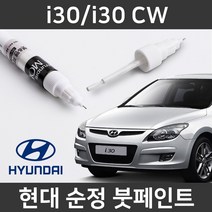 현대 순정품 i30/i30 CW 붓펜 붓페인트 도색, i30/i30 CW:제일 마스킹테이프