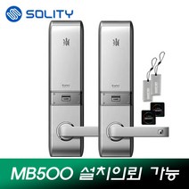 솔리티 MB500 카드키4장 타공도어락 아파트 빌라 번호키, MB500 [자가설치]