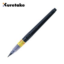 쿠레타케 붓펜 22호 24호 리필, 1개