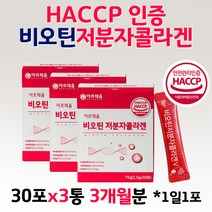 HACCP 인증 biotin COLLAGEN 아빠 부모님 선물 추천 피쉬콜라겐 밀크 세라마이드 비타민c 석류 착즙 분말 히알루론산 미셀라카제인 20대 30대 40대 50대 60대 영양 보충 가루 스틱