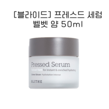 블라이드 프레스드 고체 벨벳 세럼 얌 50ml