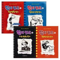 [아이세움] 윔피키드 시리즈 (전4권) - 학교생활.형제