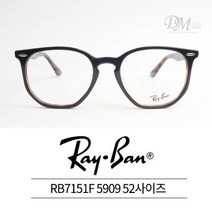 레이벤 뿔테 안경 RAYBAN RB7151F 5909 52사이즈