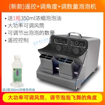 무대용 비눗방울 버블 머신 대형 호텔 무대 기계 행사장 공연 수영장 예식장, 리모컨+각도조절+수량조절(블랙)+오일 1병