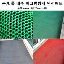 전원주택 현관 바닥용 미끄럼방지 물빠짐매트6M 레드 모텔발매트 병원 행사장 대형 흙, 그린