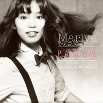 (수입LP) Mariya Takeuchi - Plastic Love (45RPM) (2021 일본 RSD 한정반), 단품