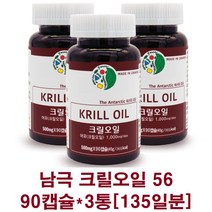 크릴오일500 캐나다 남극크릴오일 원액 액체 기름 인지질 56% 아스타잔틴 크릴새우 레드 붉은 크릴오일 오메가3 지방산 선상가공 고함량, 3통, 90캡슐