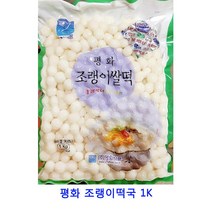 업소용 식자재 평화 조랭이떡국 1K 찹쌀떡 밀떡 떡케이크 백설기 떡 앙꼬절편 떡볶이 답례떡 가래떡 백일떡