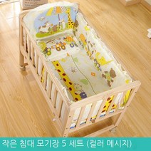 yingerchuangS2 아기침대 명품 아기침대 범퍼침대 원목 아기침대, 더블 침대 (104*60cm)0-5 세, S7-bed 모기장 5 세트 (기린)