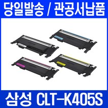 삼성 CLT-K405S CLT-C405S CLT-M405S CLT-Y405S 컬러재생토너, CLT-C405(파랑) 정품칩 장착/토너 맞교환