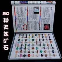 천연원석 광물 암석 표본 80 종류의 천연 크리스탈 광석 상자 원석 분쇄 미네랄 장식품 시계 어린이 탐험 및 학습, 1. 80가지 스타일 1 (그림책 보내기)