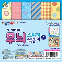 스티커색종이(무늬 6색 6매 종이나라), 1