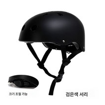 인라인 스트릿 조절 헬멧 성인자전거 대리운전 헬멧 래프팅 등산용 암벽등반 헬멧, 블랙, S 사이즈 3-8 세